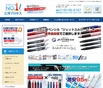 名入れボールペンの印刷・販売