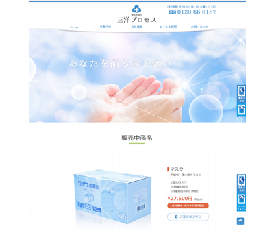 衛生用品の販売